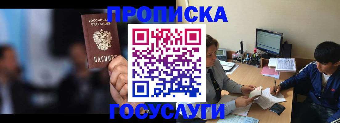 временная регистрация госуслуги в Баксане