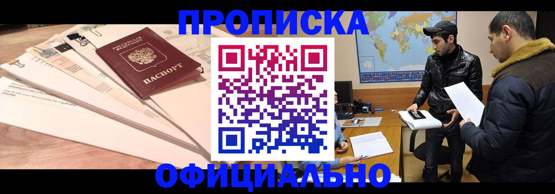 временная регистрация 2025 в Баксане