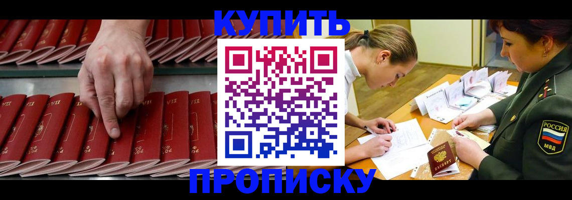 прописка для работы в Баксане