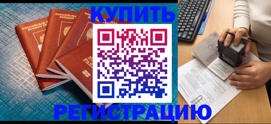 временная регистрация в квартире в Баксане