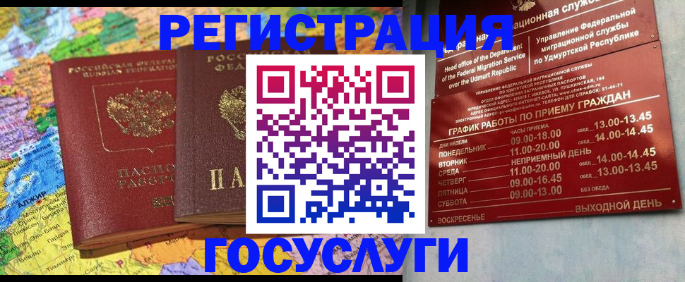 временная регистрация надежно в Баксане