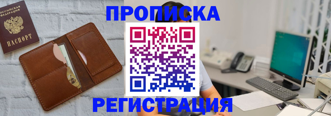 прописка поиск в Баксане