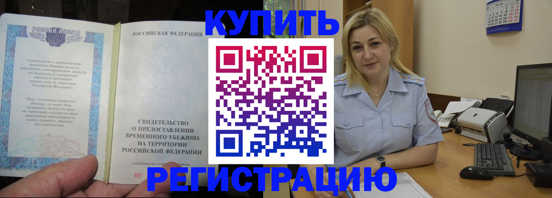 прописка регистрация в Баксане