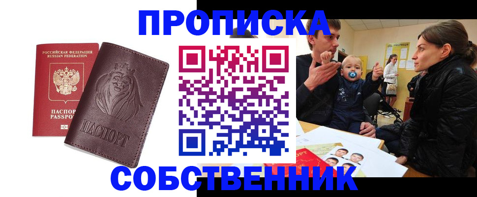 временная прописка в Баксане