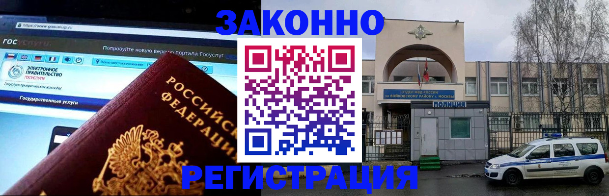 временная регистрация поиск в Баксане