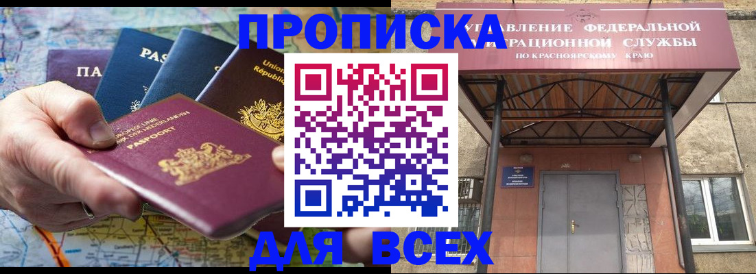 временная прописка в Баксане