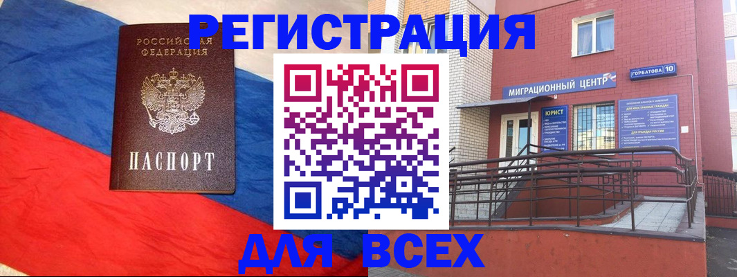 временная регистрация для школы в Баксане