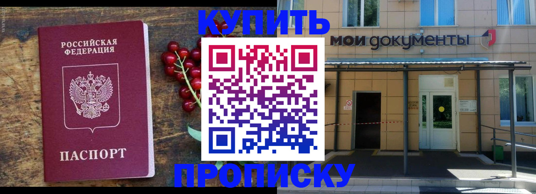 прописка для кредита в Баксане